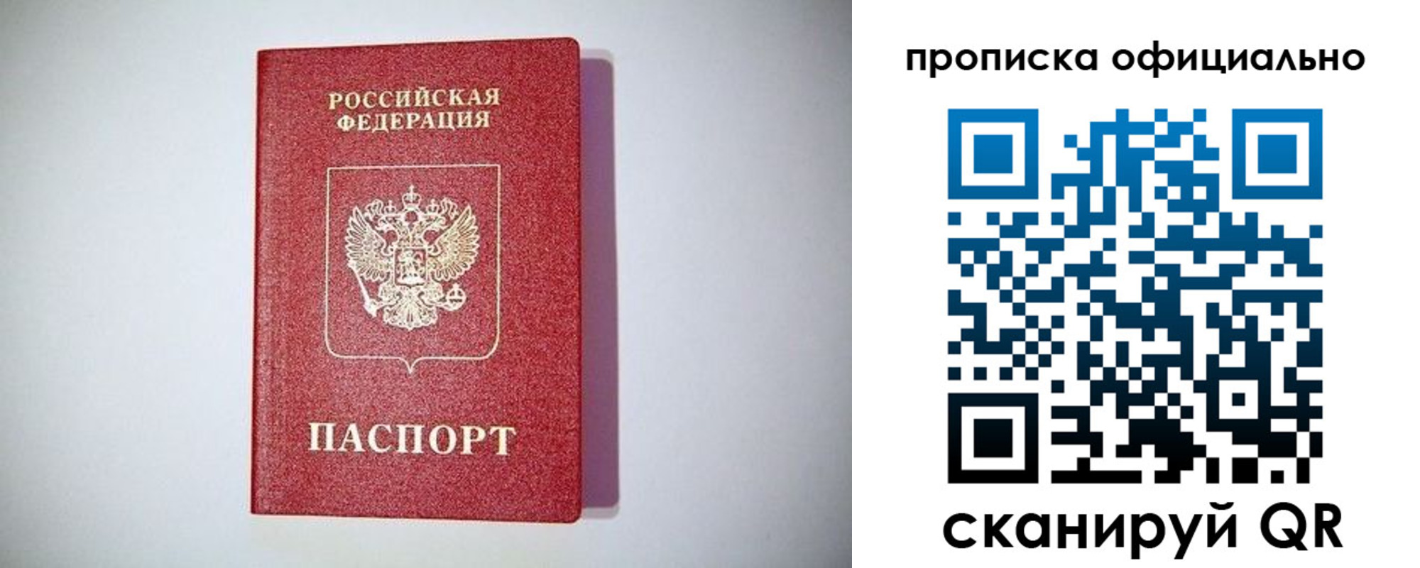 прописка в Гагарине