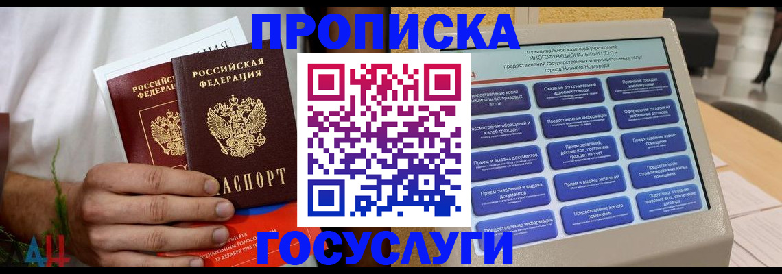 прописка в квартире в Гагарине